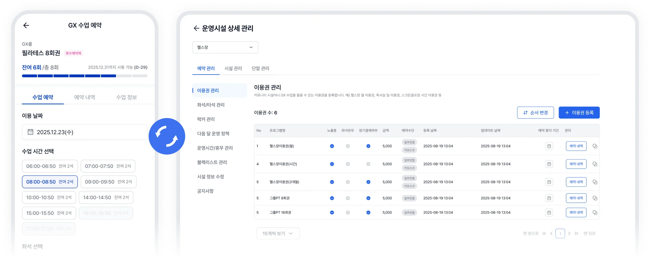 하나로 연결되는 통합 운영 시스템