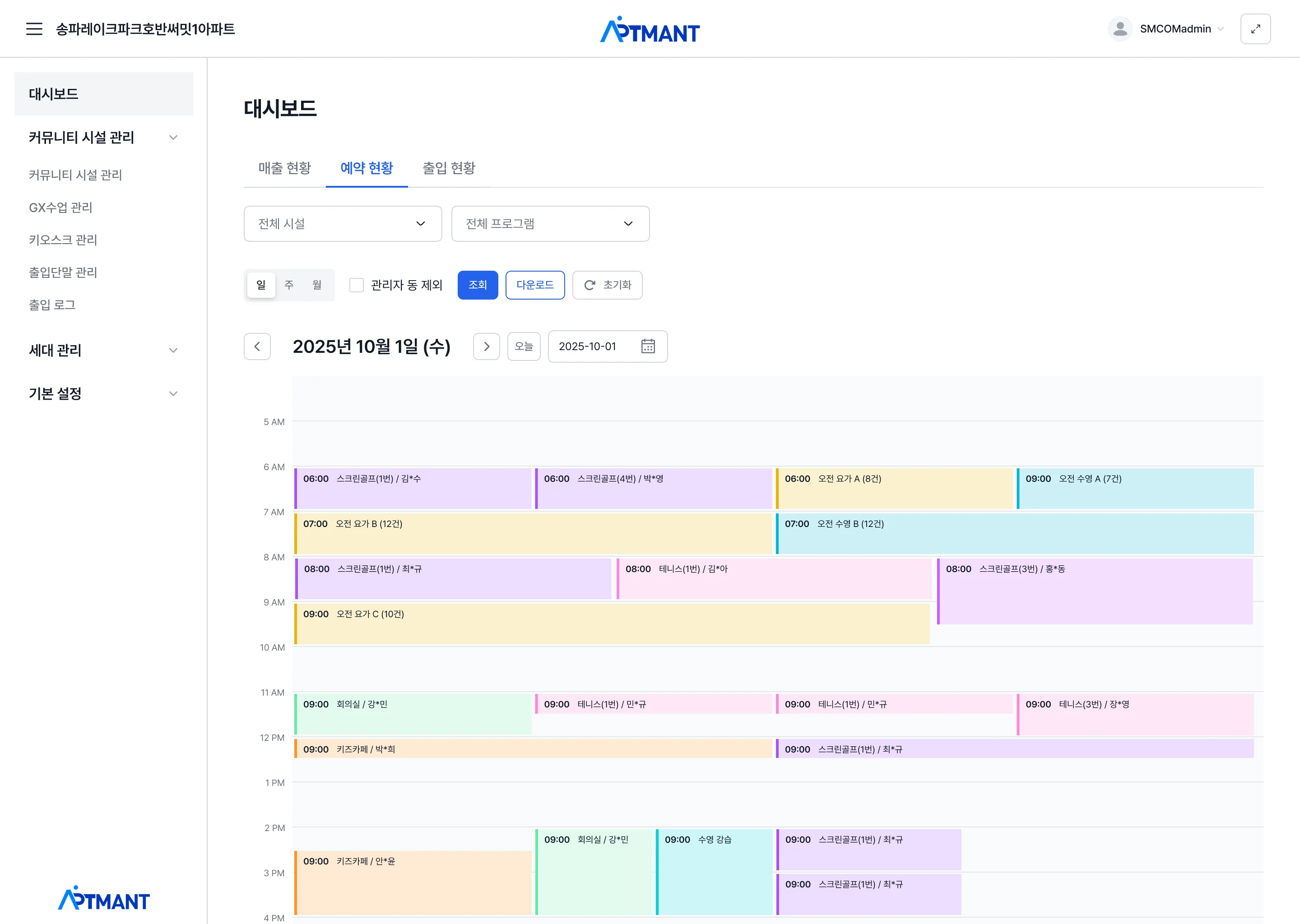 예약 및 수업 관리