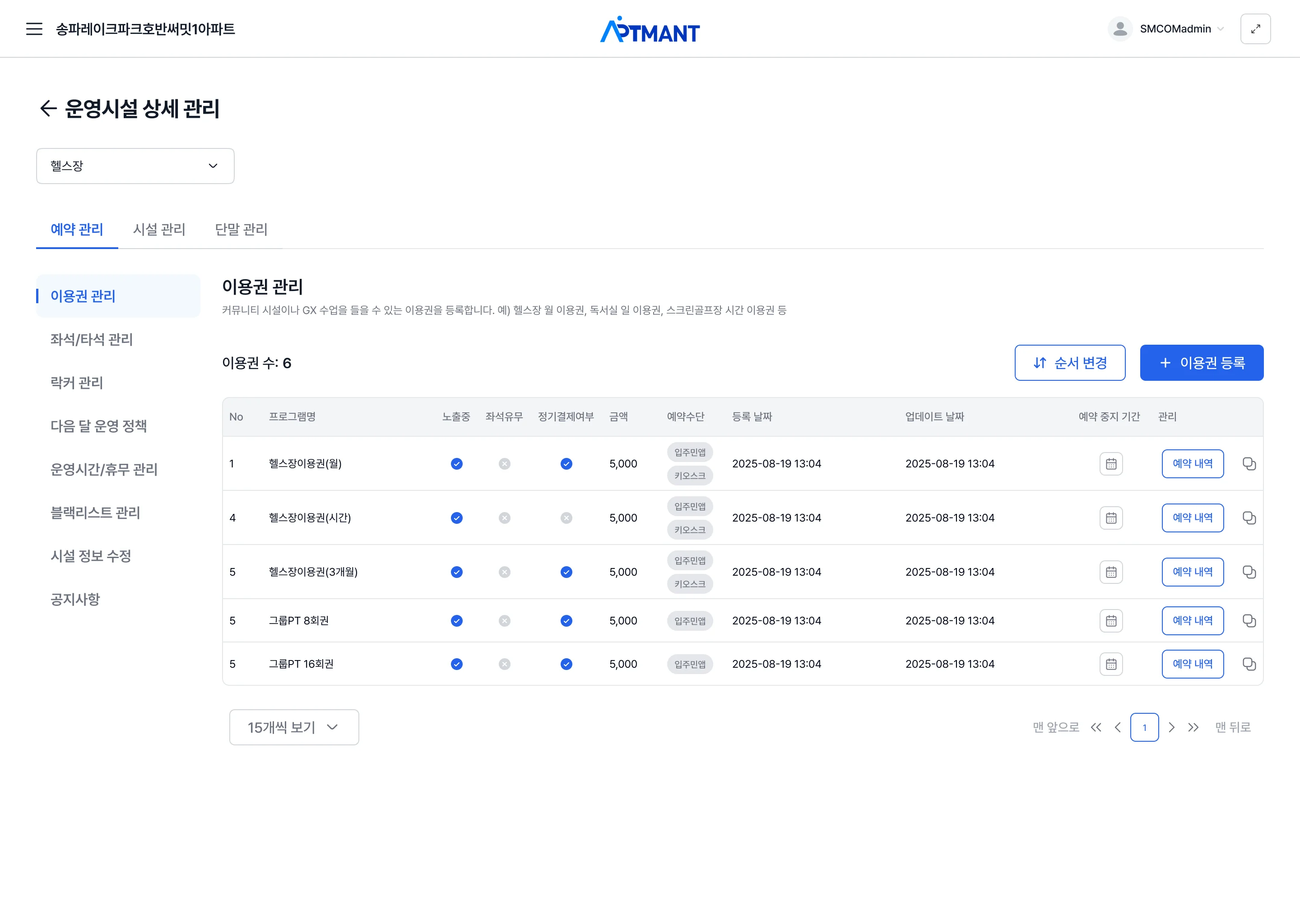 시설 및 운영 관리