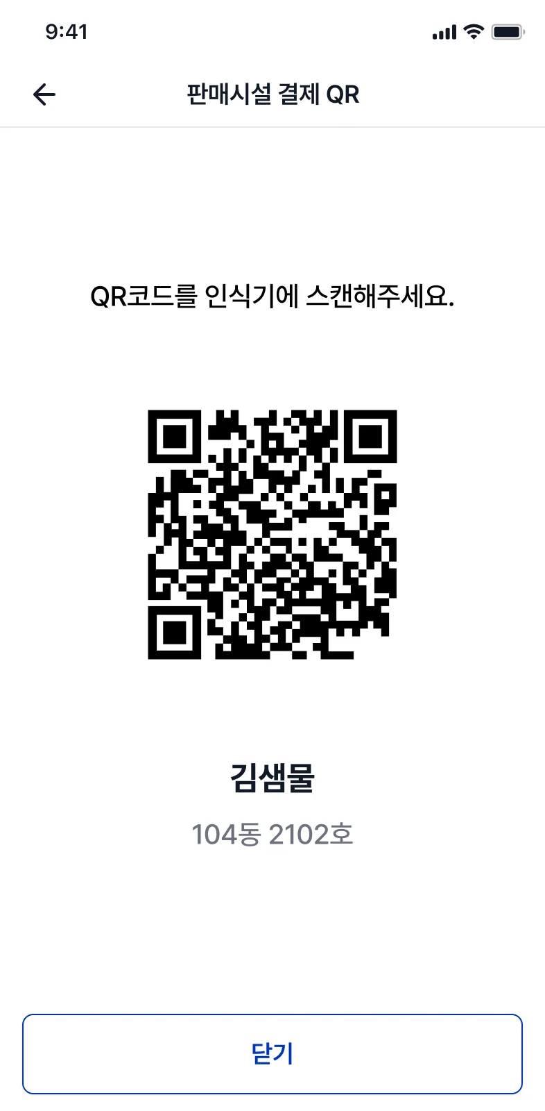 QR 입장·결제 시스템