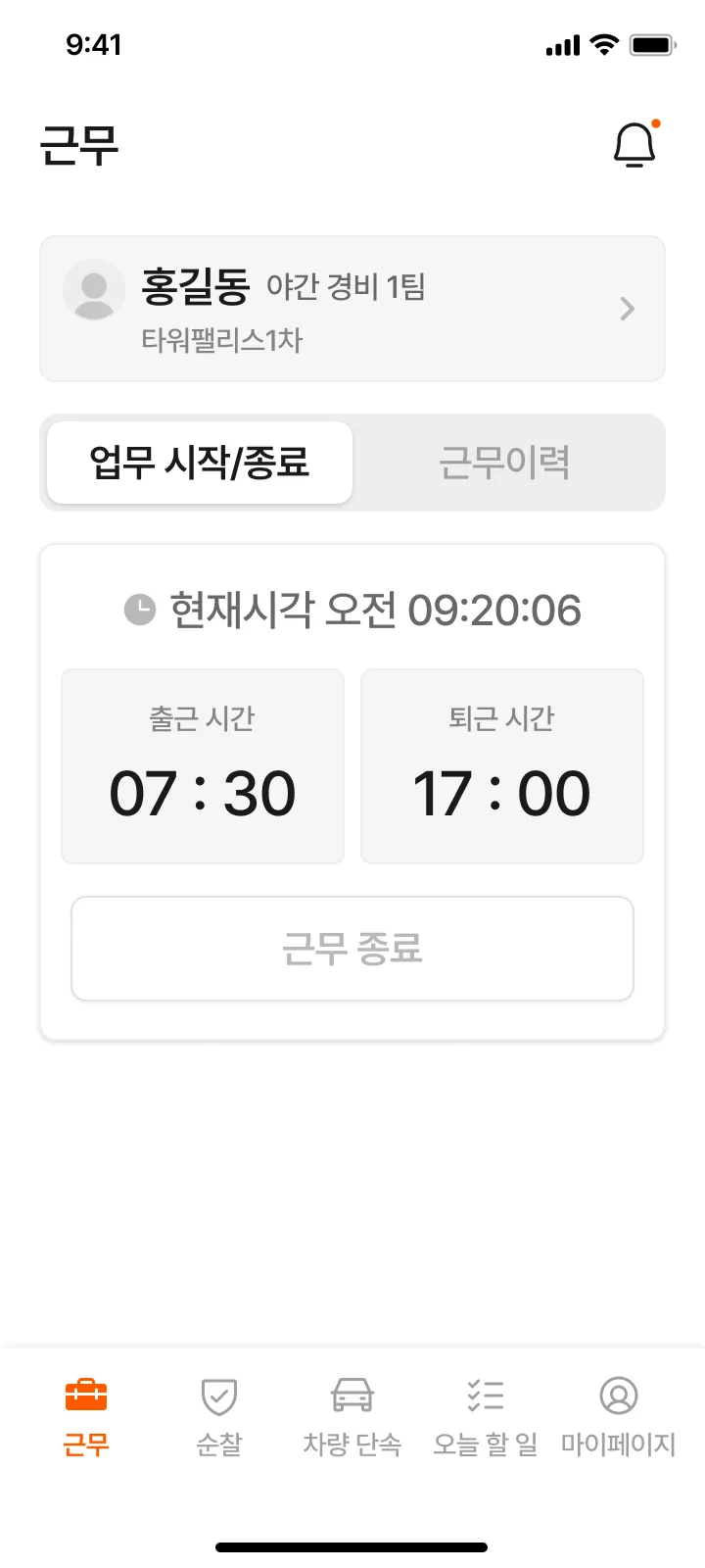 근무 이력 관리