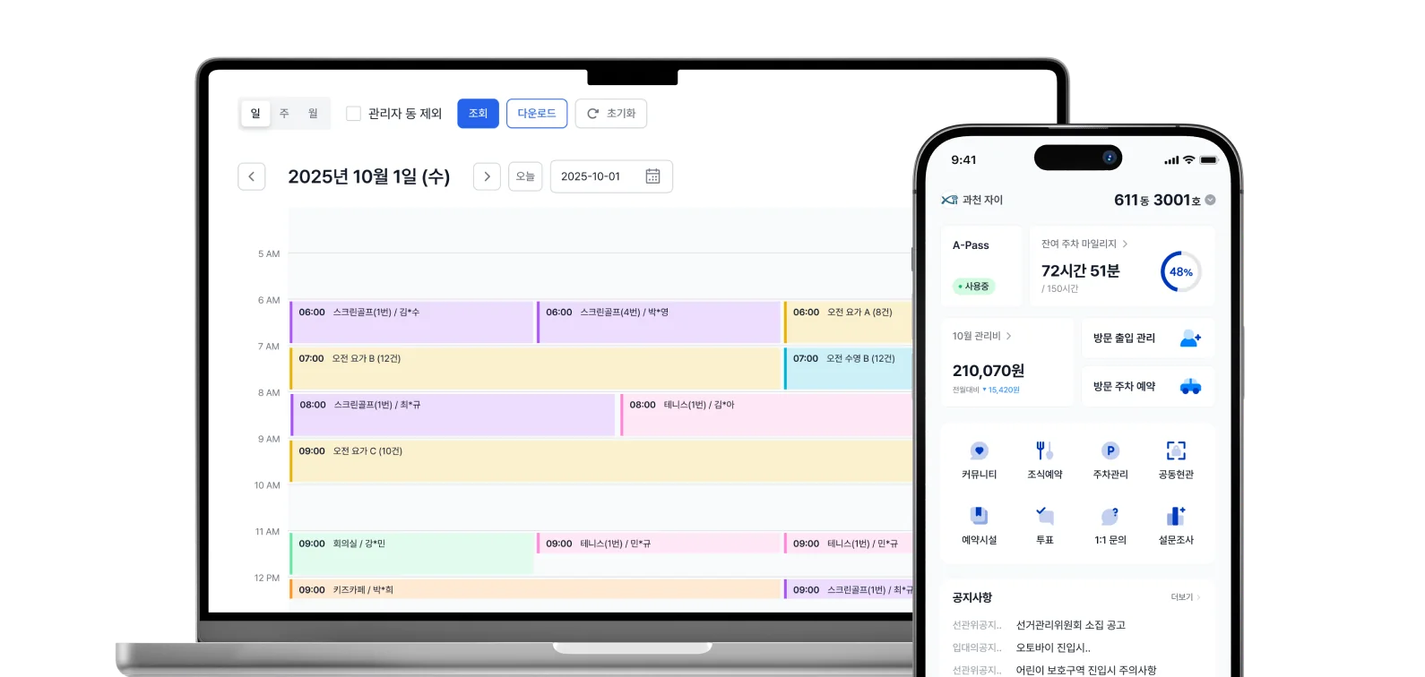 아파트먼트 커뮤니티 V2