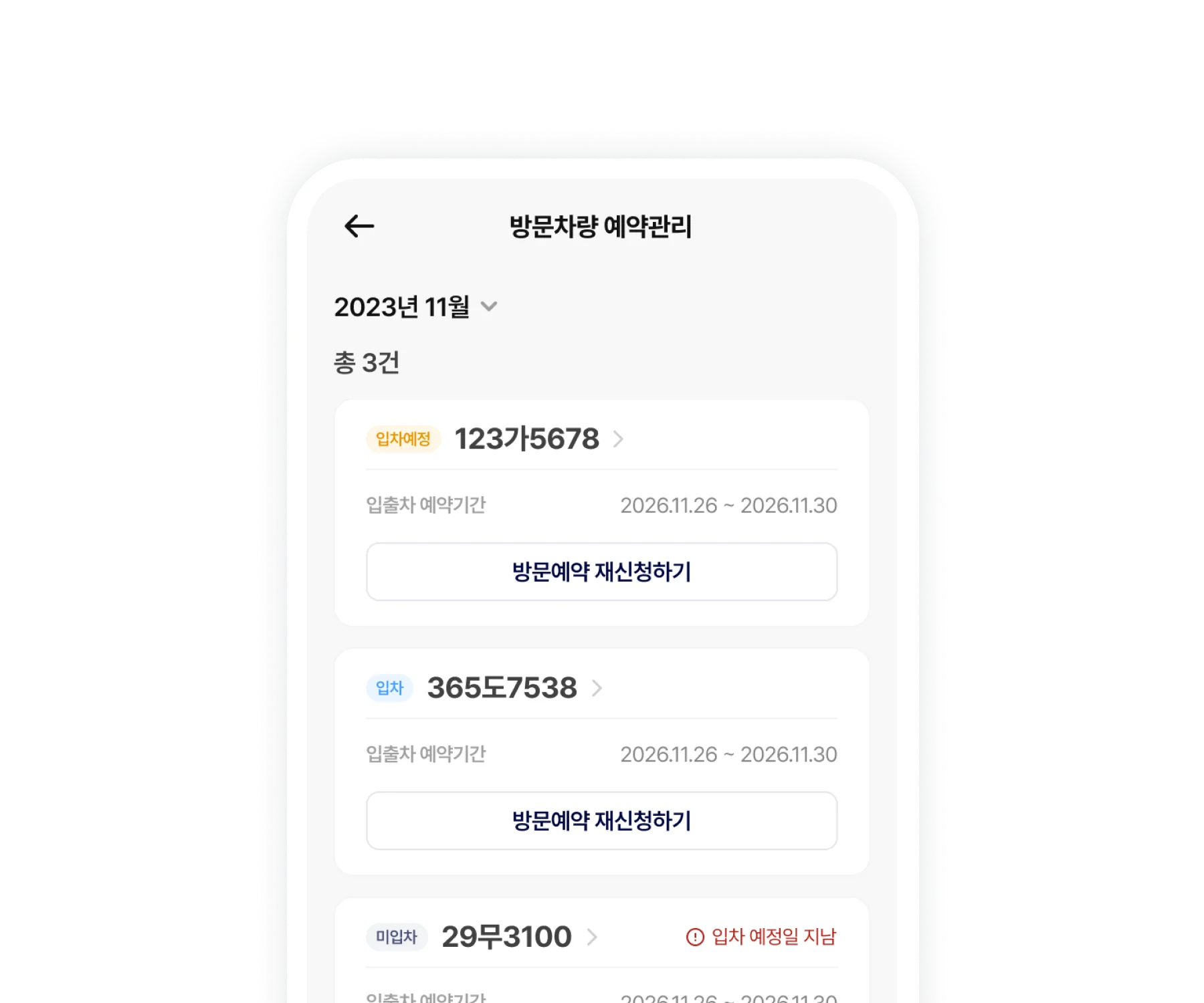 방문 차량 예약